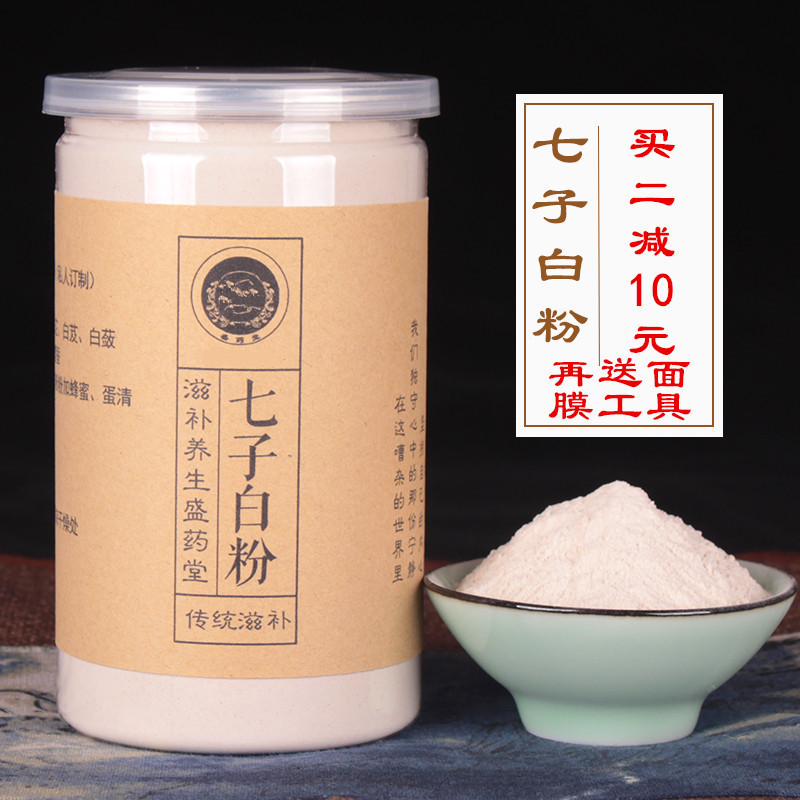 七子白七白粉200g面膜粉珍珠粉配合四物汤三白汤三白茶三白粉