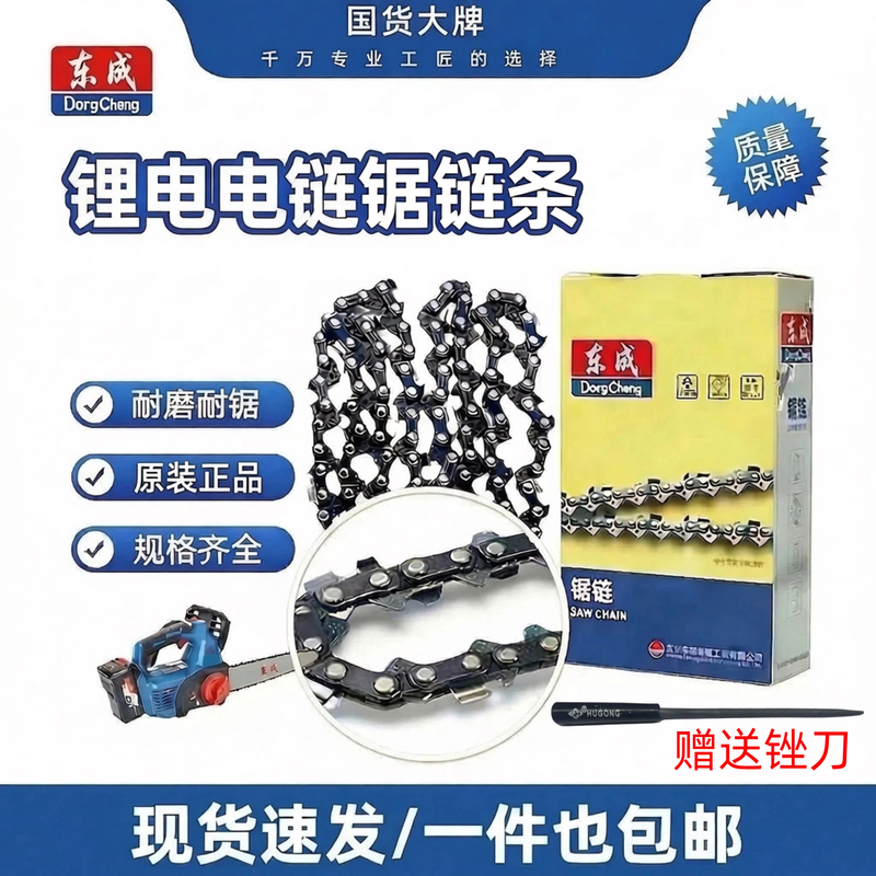 Dongcheng Rechargeable Electric Chainsaw Saw Chain Logging Saw Blade 5 Inch 8 Inch 10 Inch 12 Inch 16 Inch Lithium Battery Original Chainsaw Accessories