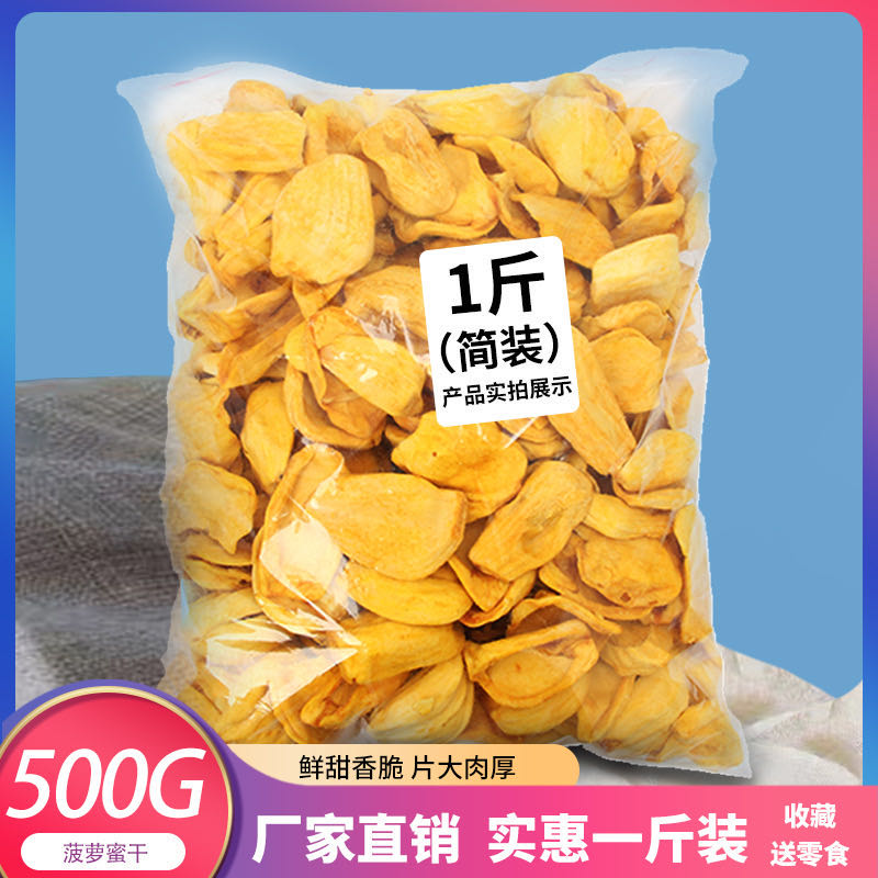 Vietnam selected Decheng dehydrated jackfruit dried 500g large package Pregnant women and children can eat more buy more discount
