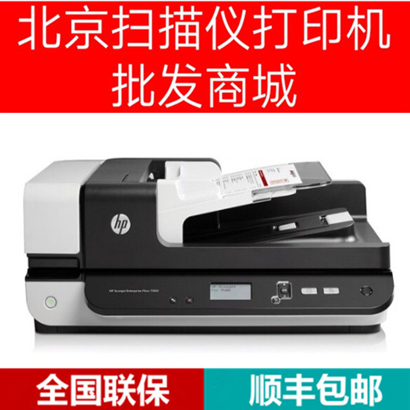 HP HP7500 HP8500N1 8500F2 Scanner A4 flat board feed automatic high speed double-sided color