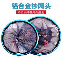 Aluminum Alloy Phishing Scribe Head Not Hook For Fishing Nets Deepen Mesh Pocket Anti-Hanging Plagiarism Net Pockets Ultra Light Superenet Nemesis Head