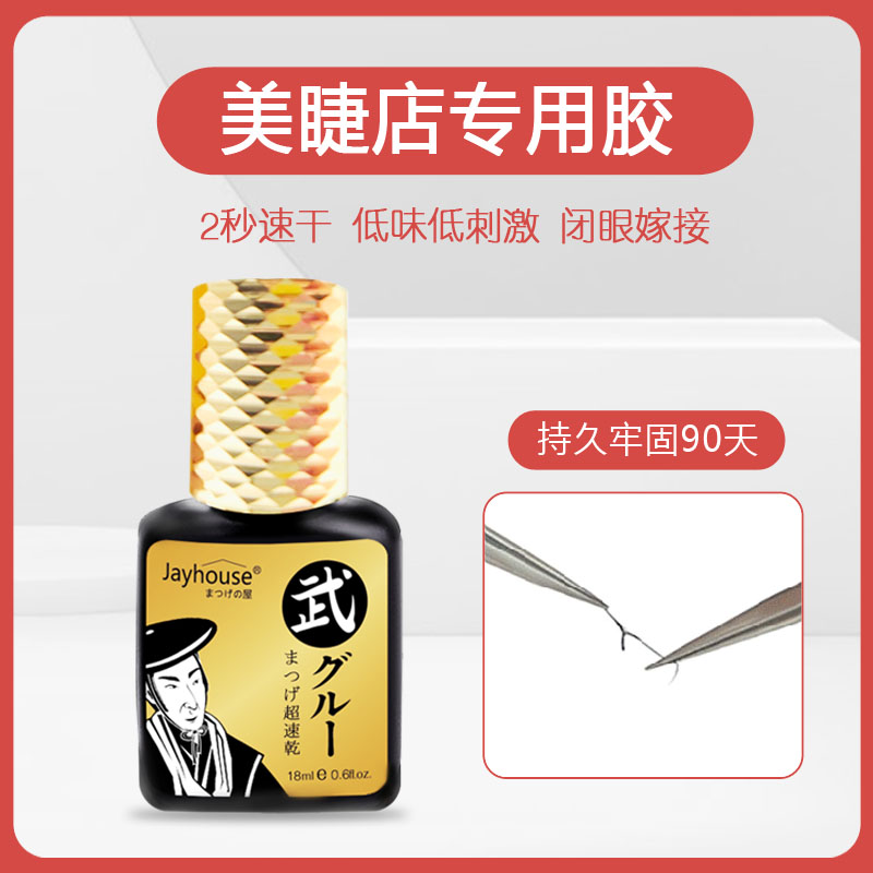 Japanese samurai KC certified rubber and beauty mascara special grafting eyelashes without irritating super-stick persistent planting eyelash glue