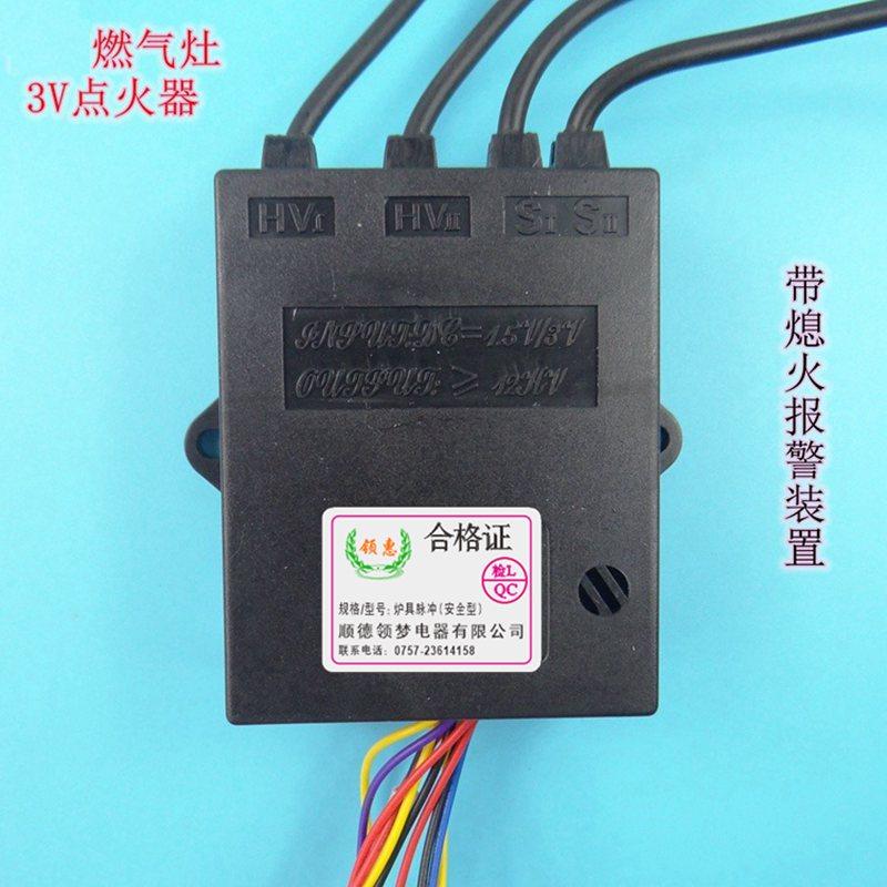 Pulse ignition stove accessories micro - safe gas stove 3V gas stove double - stove fire protection device is new