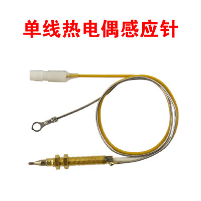 Gas stove induction needle single wire thermocouple safety flame out protection device cooker accessories general large and full liquefied gas