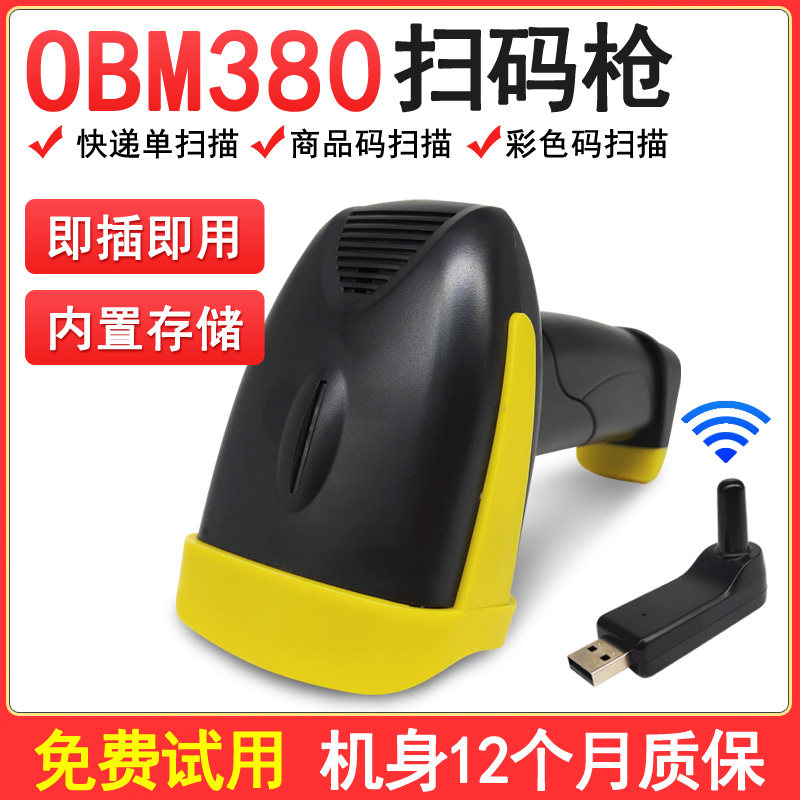 OBM 380 1 D laser barcode scan gun with storage express logistics bar gun supermarket scanner is plug and play