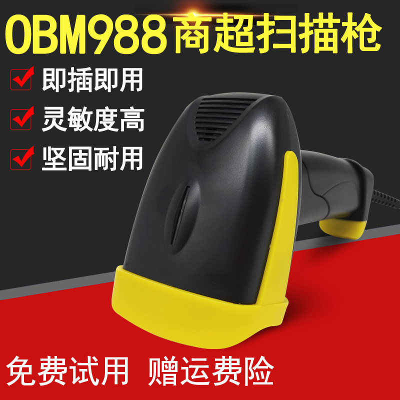 OBM988 Alipay WeChat mobile phone screen payment code USB red light scanner barcode scanning machine dealer supermarket