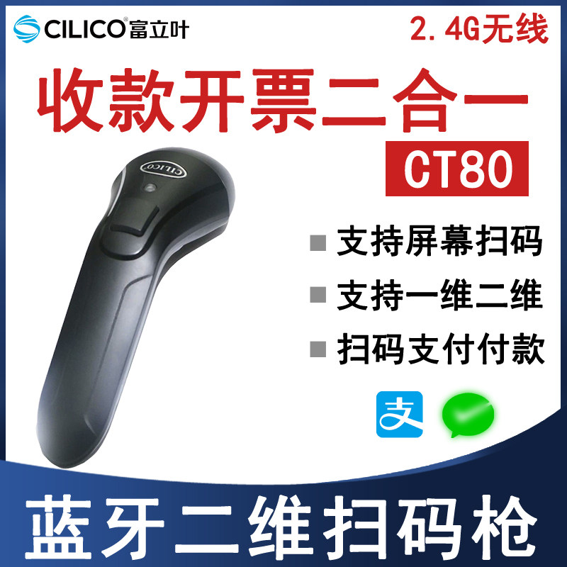 CT80 two-dimensional wireless Bluetooth scanner can sweep screen barcode gun connection tablet code gun WeChat Pay