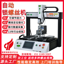 Fully automatic locking screw machine adsorption air blowing four-axis dual-station servo electric batch desktop screw machine manufacturer