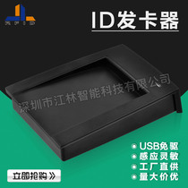 Membership card ID card reader USB card reader Bath center induction hand card reader