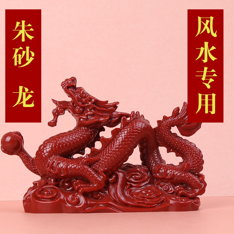 辰砂龍の置物、幸運と繁栄をもたらす縁起の良い龍、工芸品ギフト、干支龍、リビングルーム/オフィス装飾