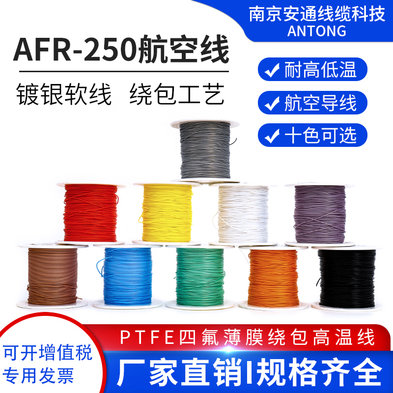 Afr250 Ptfe-Coated Silver-Plated High-Temperature Wire 0.1/0.12/0.15/0.2 Square Ultra-Fine Soft Aviation Wire