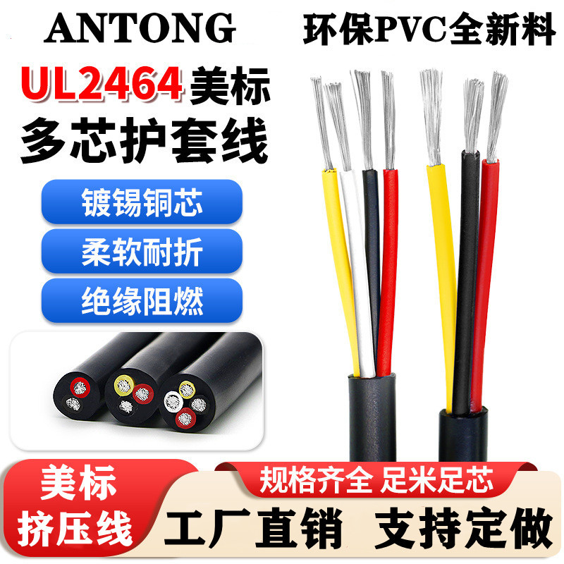 American Standard 2464 Multi-Core Sheathed Power Cord 26/24/22/20Awg Signal Control Flexible Wire 2/3/4/5/6 Core