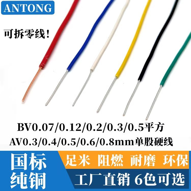 Av Electronic Wire Single-Core Single-Strand Tinned Copper Wire Bv0.12 0.2 0.3 0.5 Square Magnetic Ring Wire Jumper Wire