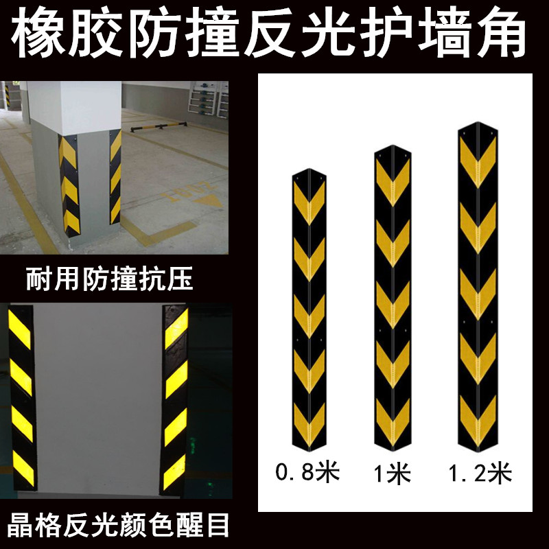 Reflective rubber corner strip corner anti-collision strip corner wall guard corner parking lot underground garage safety bump bar outline marker