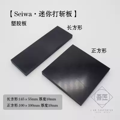 My craftsman Japan imported handmade leather black does not hurt the mini rubber plate to cut the plastic plate pad