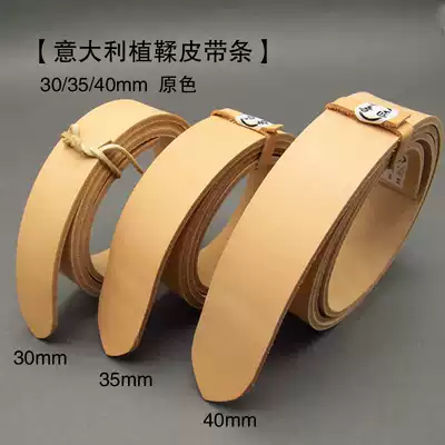 My craftsman imported handmade leather DIY primary color belt belt material color good Italian vegetable tanning non-finished product