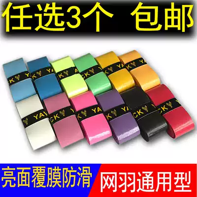 Full 3 10 minus 5 yuan tennis racket hand glue sweat-absorbing belt Badminton hand glue sweat-absorbing belt keel handle leather