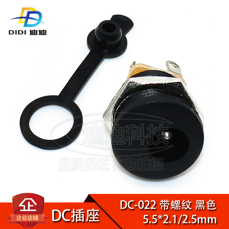 DC power outlet DC022 5 5*2 1 5 5*2 5 DC-022 environmental protection high temperature 3-pin in-line