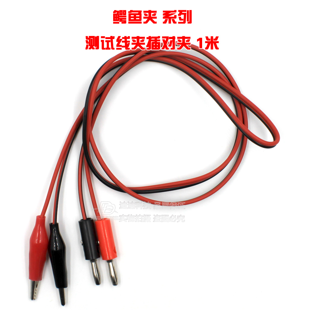 Banana plug to crocodile wire Power test wire Million Table 2 plug 2 clamp red and black line 1 meter long