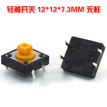 Omron 12*12*7 3MM Tact Switch Micro Switch Button Switch Pillless B3F-4055