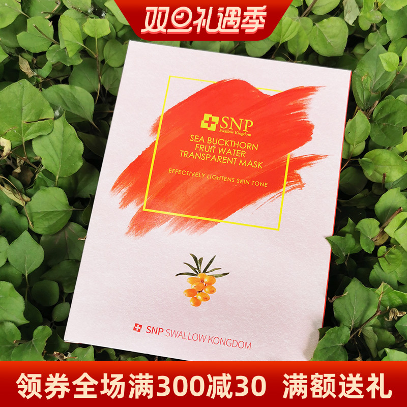 SNP mask sea buckthorn fruit translucent hydrating mask sticks 10 pieces box refreshing moisturizing brighten skin tone hydrating eyes closed