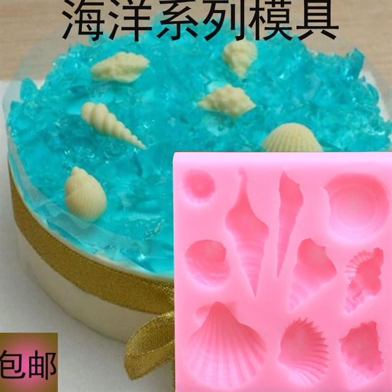 diy手工巧克力模具海螺海洋贝壳蛋糕模具烘焙装饰硅胶模具包邮磨