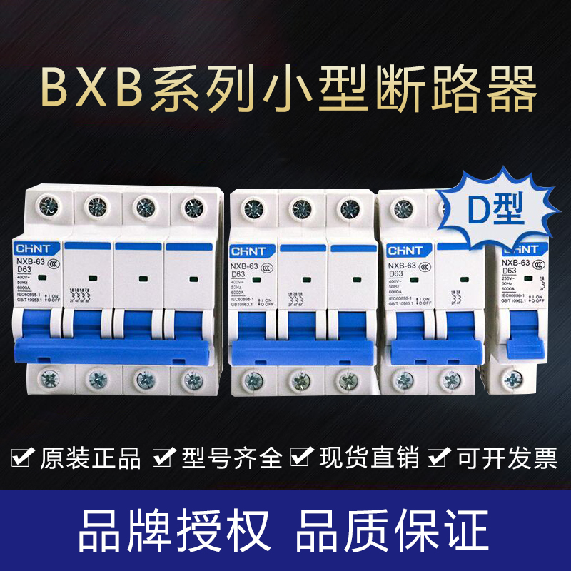 Zhengtai D-type DZ47 open NXB household 100A circuit breaker P total air switch 1 three-phase 2 electric gate 3 4 an 32