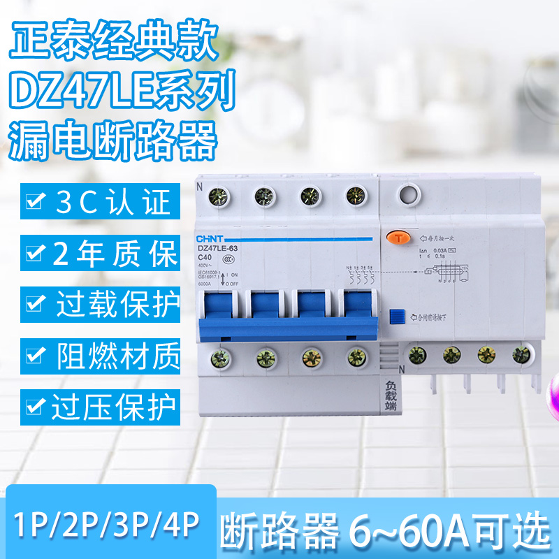 Zhengtai Four Phase Four - Line Circuit Breaker DZ47LE-63 C50 4P 50A 63A Leakage Protector