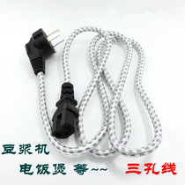 Electric cooker power cord Three-hole high-power electric cooker power cord Wholesale electric kettle power cord Three-eyes