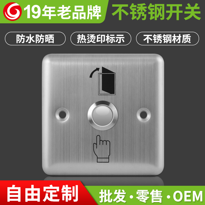 New Jiacheng stainless steel access control switch 86 access control out switch button stainless steel switch panel switch button