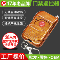 Access control remote control 12V wireless out of the switch module long-distance remote door opener