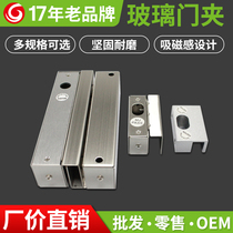 Electric bolt lock glass door clip electric lock door clip electric bolt lock bracket U-shaped door clip stainless steel aluminum alloy door clip