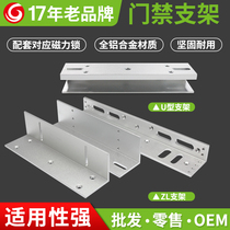 Single and double door magnetic lock bracket ZL type bracket L type bracket U type bracket U type bracket special glass door wooden door iron door clamp