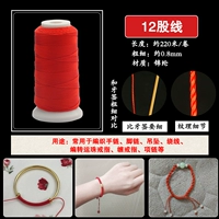 Красный браслет из красной нити, 0.8mm, 220м