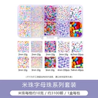 ?5#10 Коробка с сеткой | Рисовые бусины Alphabet Beads Серия Рисовые бусины 10 грамм в сетке, около 3100 штук