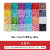 ?2#24 сетка | Светлый цвет, 24 цвета, однотонные окрашенные рисовые бусины, 3 мм, одинарная сетка, вес нетто 15 г, всего около 12 000 бусин