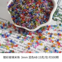 Стекло из стекла рисовых бусин 3 мм младшая лотерея AB 15 грамм/сумка около 500 штук