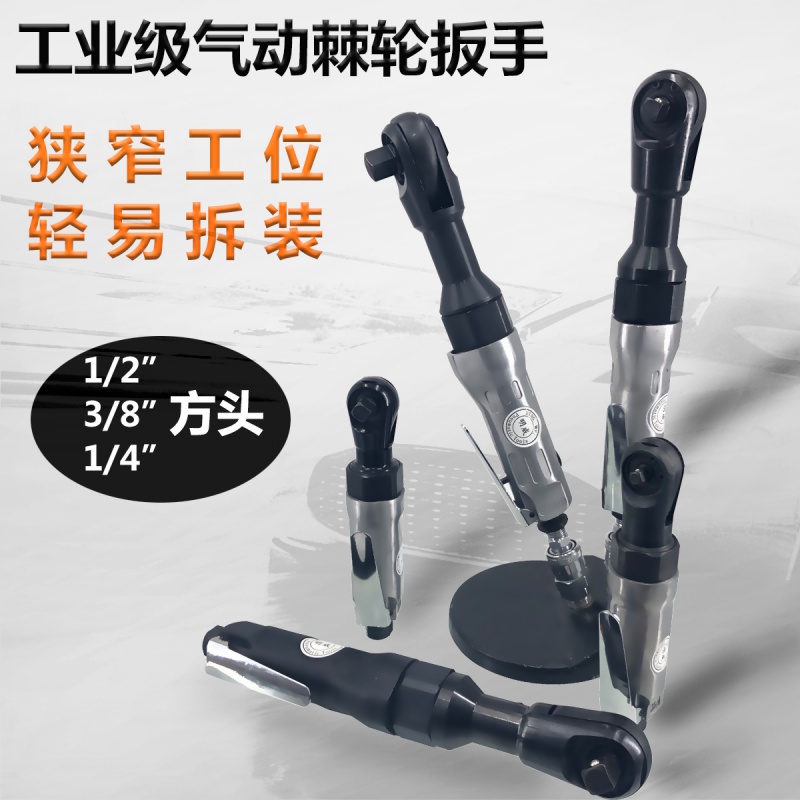 Pneumatic 1 2 Industrial Ratch Wrench Large Torkle Light 90 degree L right angle wind gun 3 8 wind angle wrench
