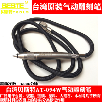 Pneumatic engraving pen pneumatic engraving pen pneumatic engraving pen chipper AT-094W in Taiwan pneumatic lettering pen