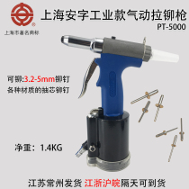 Shanghai An character card PT5000 pneumatic rivet gun pull nail gun riveting machine pumping core rivet gun pull riveting gun 