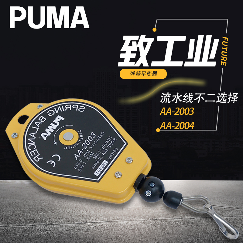 AA-2003 2004 2007 2007 6-1 0 5-3-5KG US PUMA jumbo balancer Rally