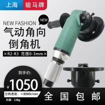 Shanghai Jungma pneumatic chamfering machine pneumatic XDJ-3-3D tool R2-3 angle trimming machine 0 1-3mm chamfering machine