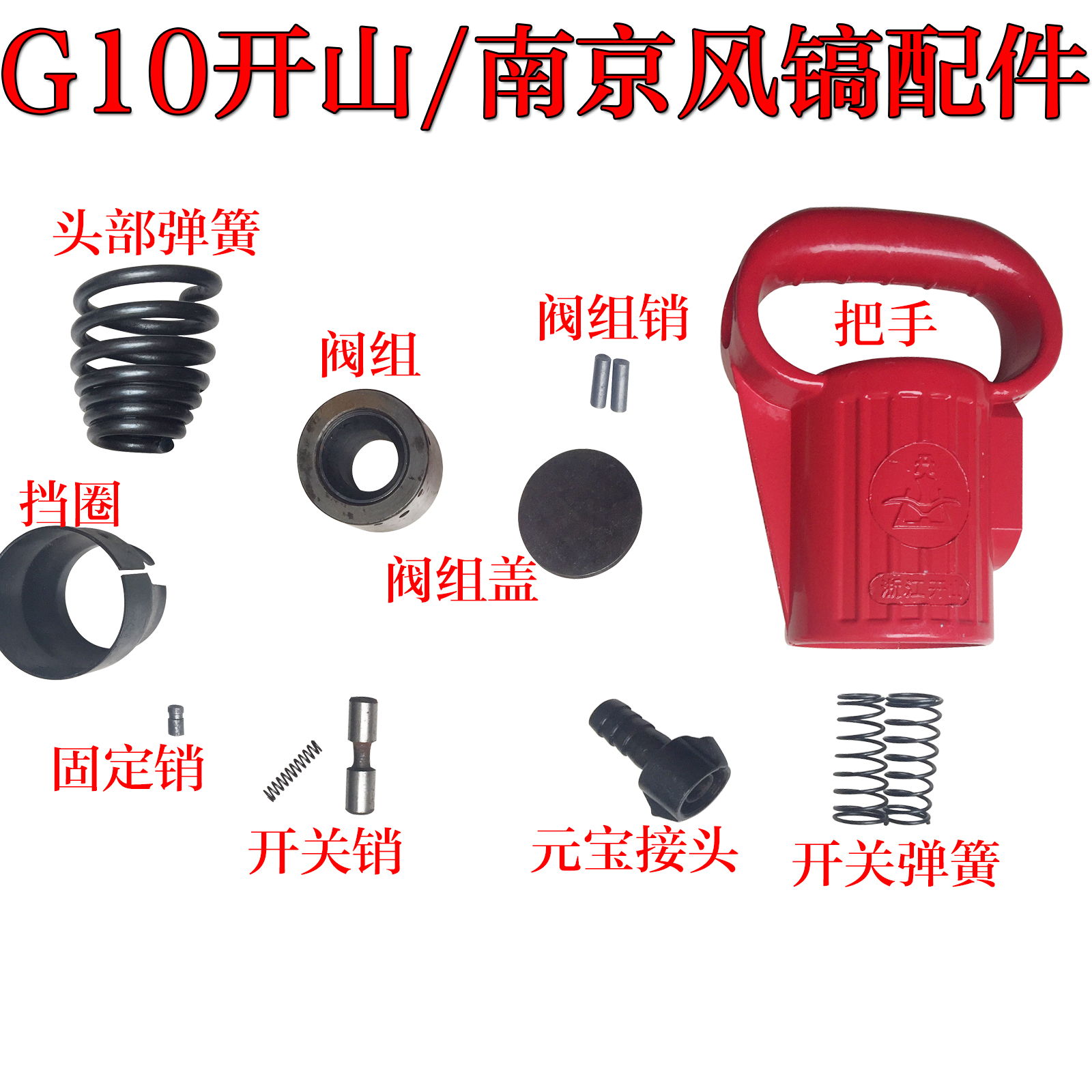 Open Mountain Nanjing G10 Wind Pick Accessories Head Spring Meta-Treasure Joint Valve Group C Type Clasp Switch Pin Handle