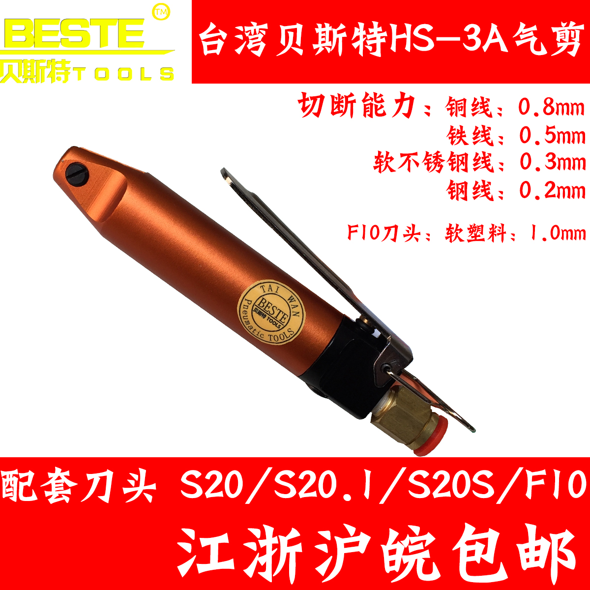 Taiwan air scissor quick take cutter head HS-3A cutter head with S20 S20S F10 crimping pliers pneumatic scissors