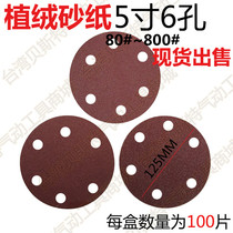 Manufacturer direct sales 5 inch 6 holes sandpaper sheet Laede sheet back suede sheet disc sand with hole flocking sandpaper sheet 125MM