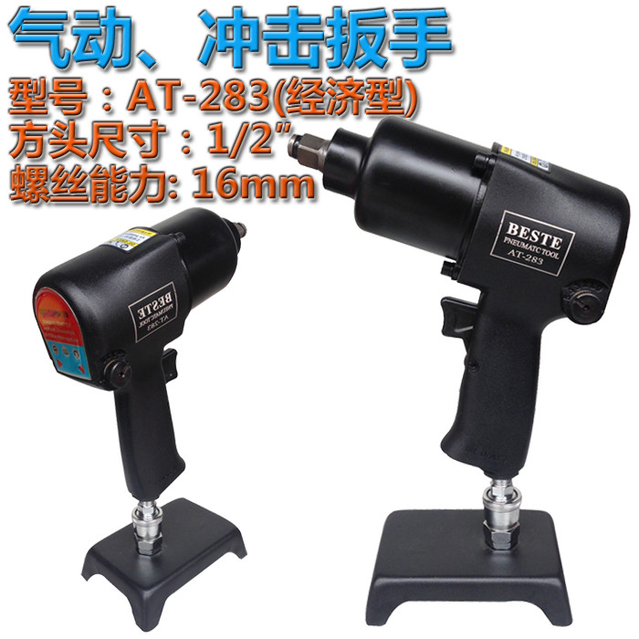 Taiwan Best 1 2 double-ring pneumatic wrench AT-283 80KG class powerful small pneumatic wrench air wrench