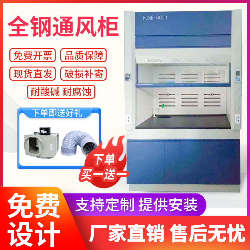 Laboratory All-steel ventilation cabinet fan anti-corrosion detoxification and exhaust cabinet ventilation table overall workbench cabinet