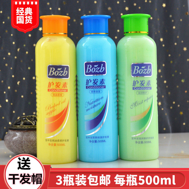 National Treasure China Treasure hair conditioner 500ml * 3 bottles of soft and smooth repair damaged dry and hair cream nourishing hair film