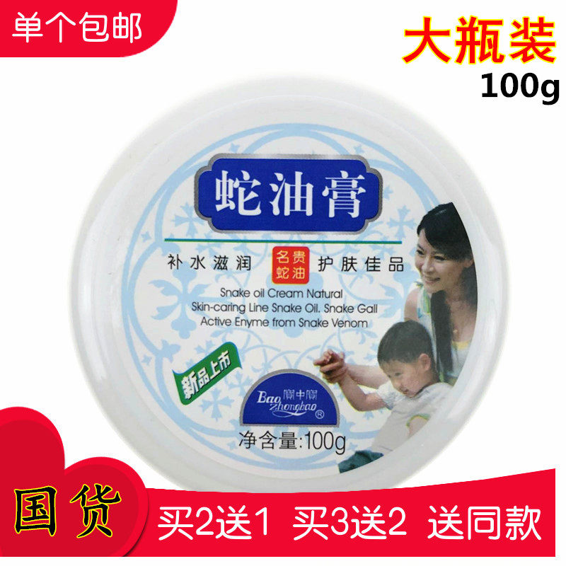Baozhong Baosnake Ointment 100g anti-drying hydrating skin care moisturizing moisturizing non-greasy hand cream rejuvenating and hydrating