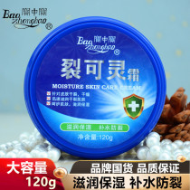 Bao Zhongbao winter split Koning cream 120g hands and feet opening anti-drying moisturizing cream rubbing hand cream